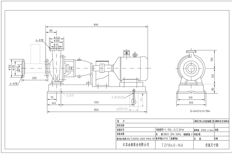 高吸程自吸泵型號TZFB40-160-2.2kw-2安裝尺寸圖