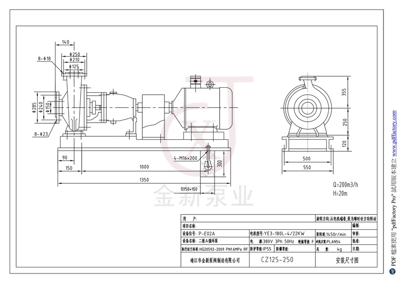二效A循環泵CZ125-250安裝尺寸圖