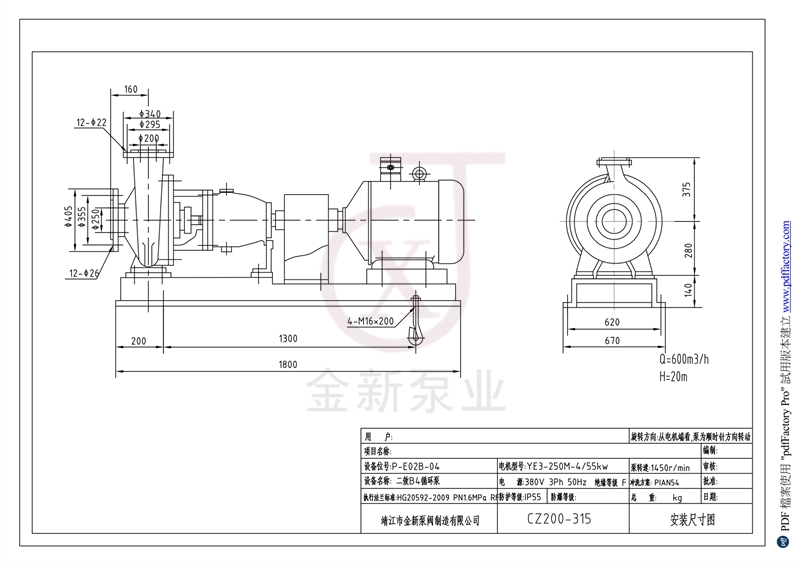 二效B4循環泵CZ200-315安裝尺寸圖