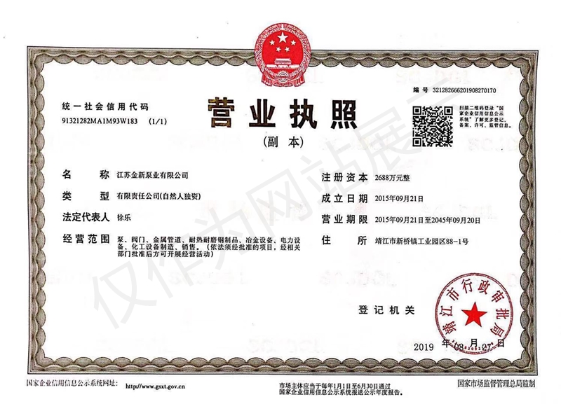 金新營業執照.jpg